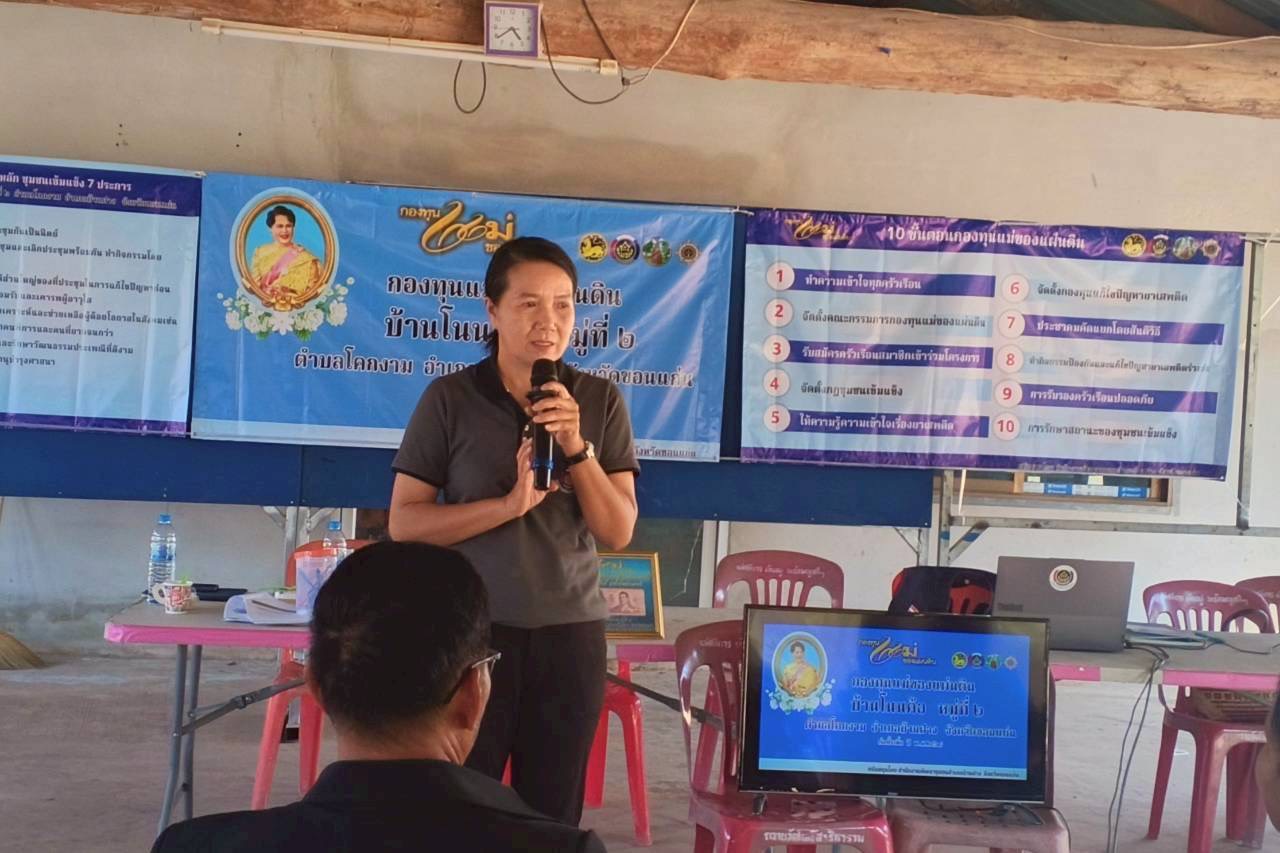 พช.บ้านฝาง : จัดอบรมพัฒนาศักยภาพคณะกรรมการหมู่บ้านต้นกล้ากองทุนแม่ของแผ่นดิน ประจำปีงบประมาณ 2569