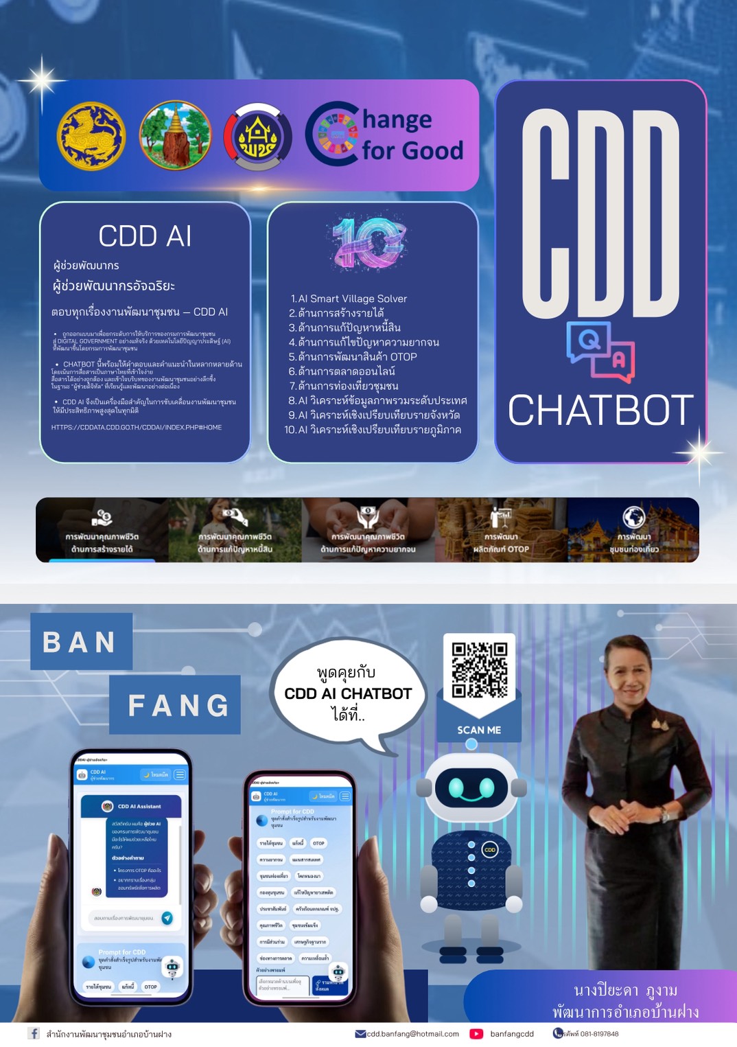 พช.บ้านฝาง : นางปิยะดา ภูงาม พัฒนาการอำเภอบ้านฝาง ร่วมประชาสัมพันธ์และเชิญชวนใช้งาน “CDD AI”
