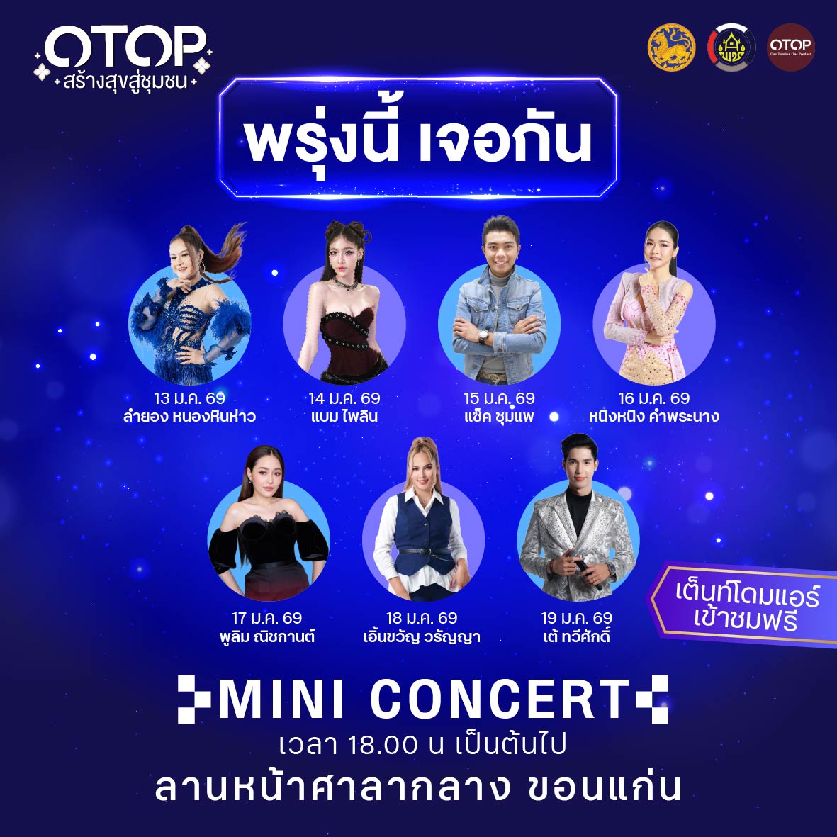 ขอเชิญชวน ชม ช้อป ชิม ในงาน OTOP สร้างสุขสู่ชุมชน Heritage & Innovation มรดกแห่งภูมิปัญญา นวัตกรรมแห่งอนาคต